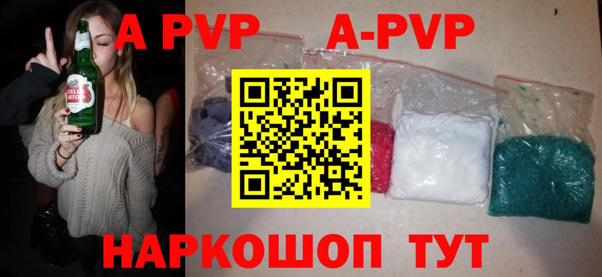 Альфа ПВП крисы CK  А ПВП Соль  Волоколамск  A-PVP  Вход с VPN 