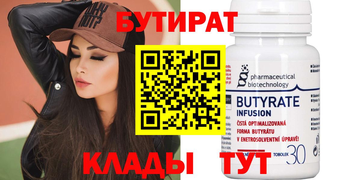 Волоколамск  Бутират  Вход с VPN  Бутират BDO 33% 
