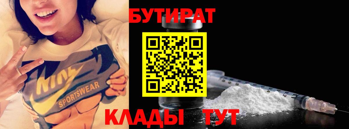 БУТИРАТ 1.4BDO Волоколамск