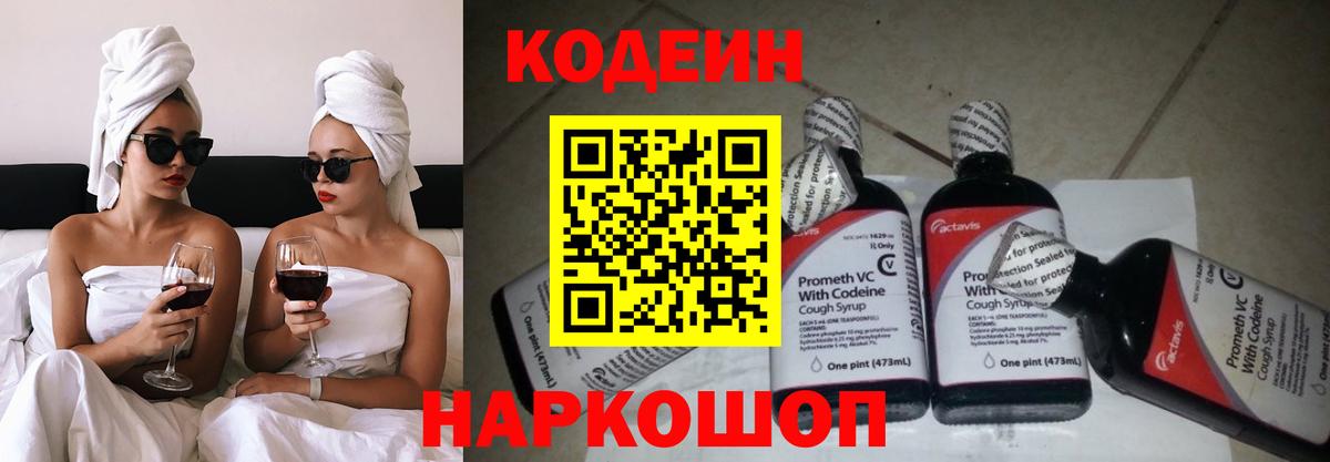 Codein напиток Lean (лин)  как найти закладки  Волоколамск  Кодеиновый сироп Lean Purple Drank  Вход с VPN 