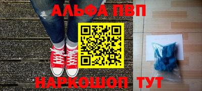 ALPHA PVP Конаково