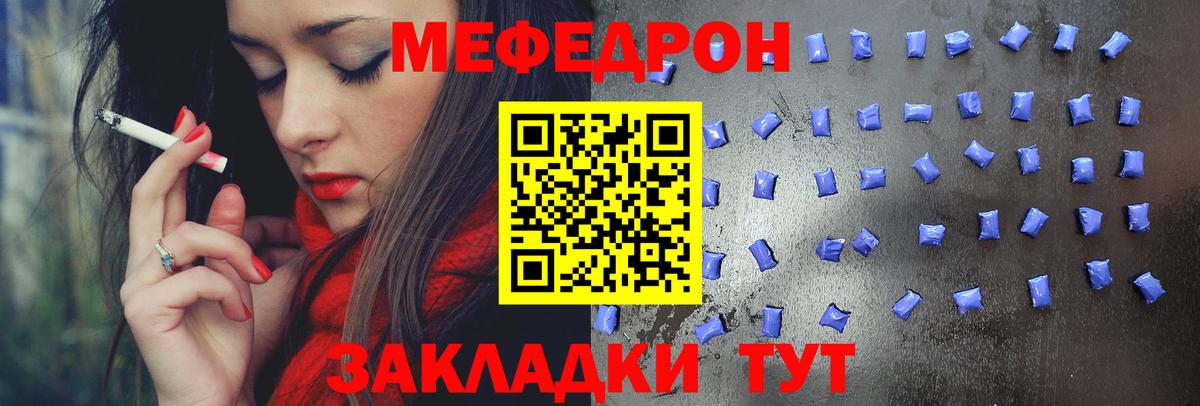МЕФ  МЯУ-МЯУ mephedrone  Вход с VPN  МЯУ-МЯУ  наркота  Волоколамск 