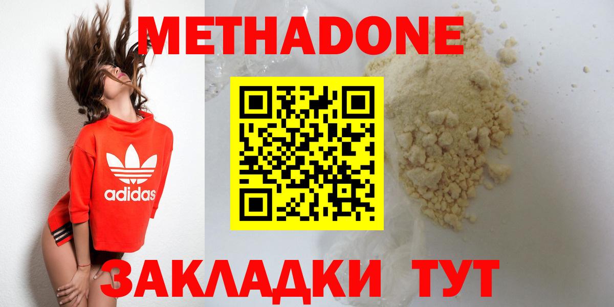 Волоколамск  МЕТАДОН VHQ  МЕТАДОН кристалл  Вход с VPN 
