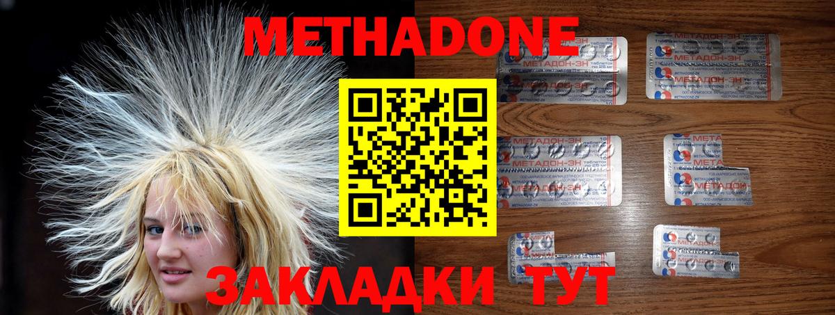 Метадон VHQ Волоколамск
